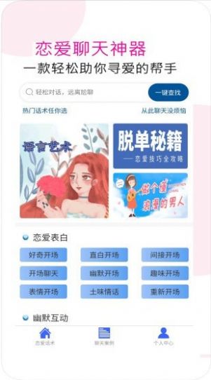 聊天术语助手app官方最新版下载v1.0.0