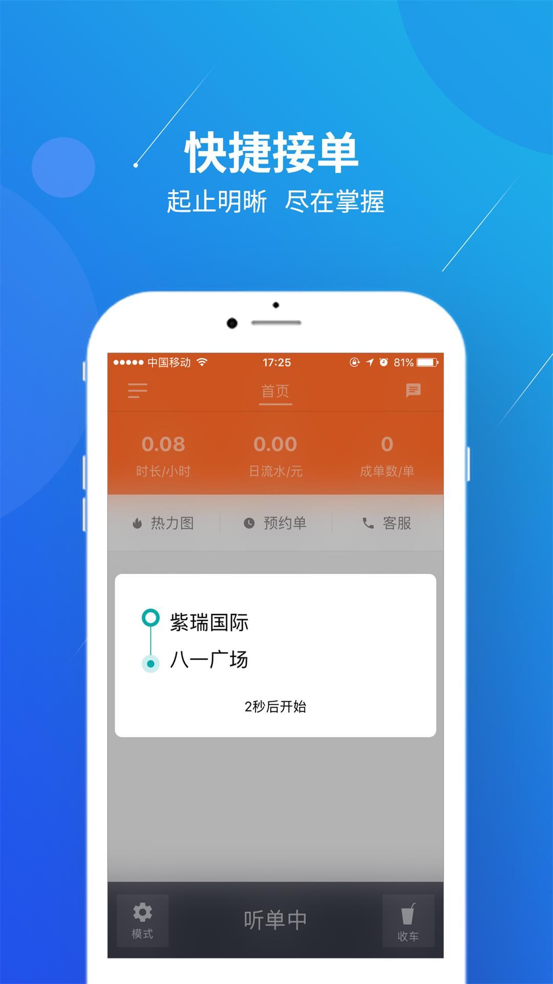 幸福专车司机端app官方下载v1.0.0