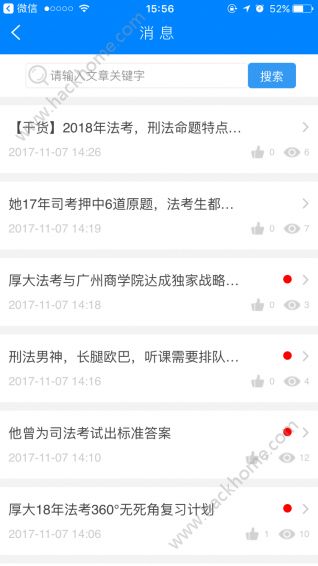 厚大法考app手机版官方下载v4.2.1