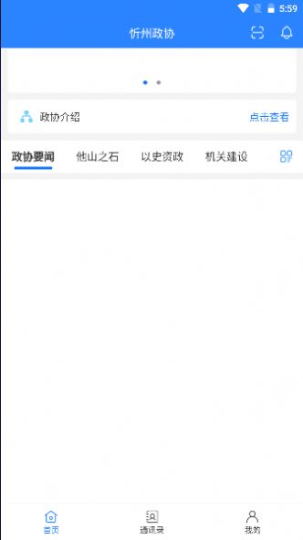 忻州政协网app官方下载v1.0.0