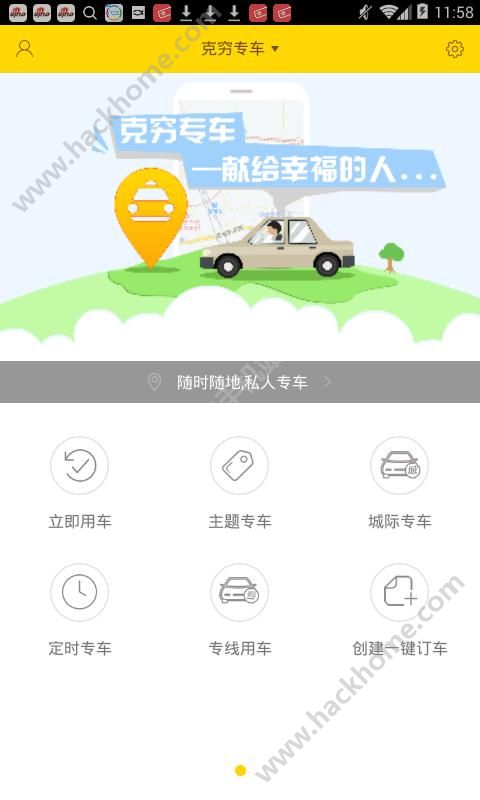 克穷专车软件app下载v2.4.3