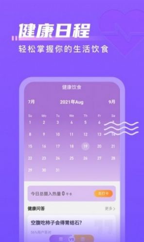 计步通运动app官方版下载v2.2.2