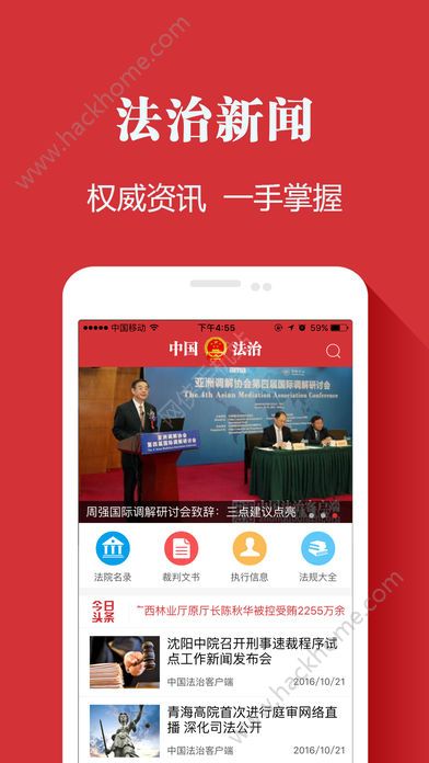 中国法治在线客户端app下载安装v2.6.5