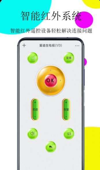 万用遥控器Pro手机版app下载v1.4.1