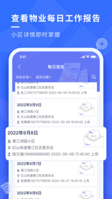 南陵新物管app官方版下载图片1