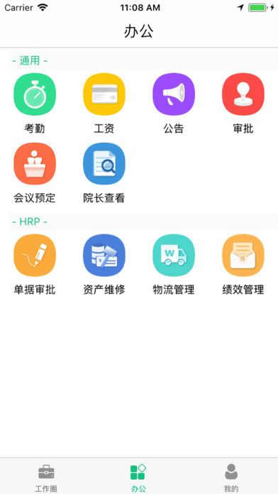 Easy办公app手机版客户端下载v1.0.6