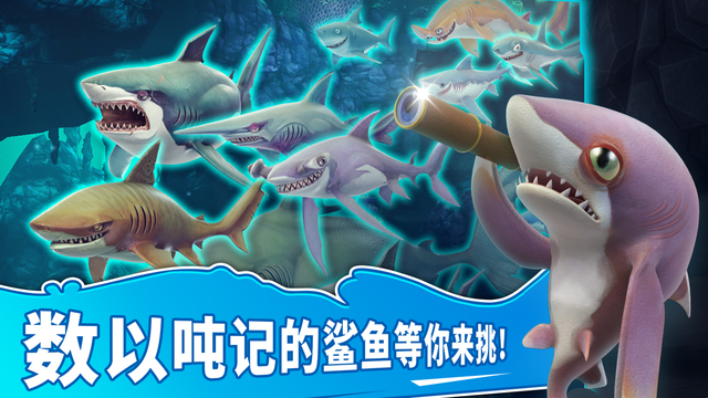 饥饿鲨世界2.4.2钻石金币中文安卓版（Hungry Shark）v5.9.10