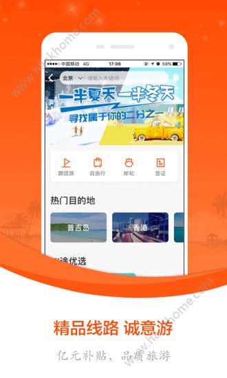 嗨途app下载官方手机版v1.1.0