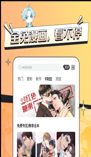 耽免嗨漫画免费软件最新版v1.0.0