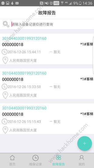 电梯大师手机版app免费下载v1.6