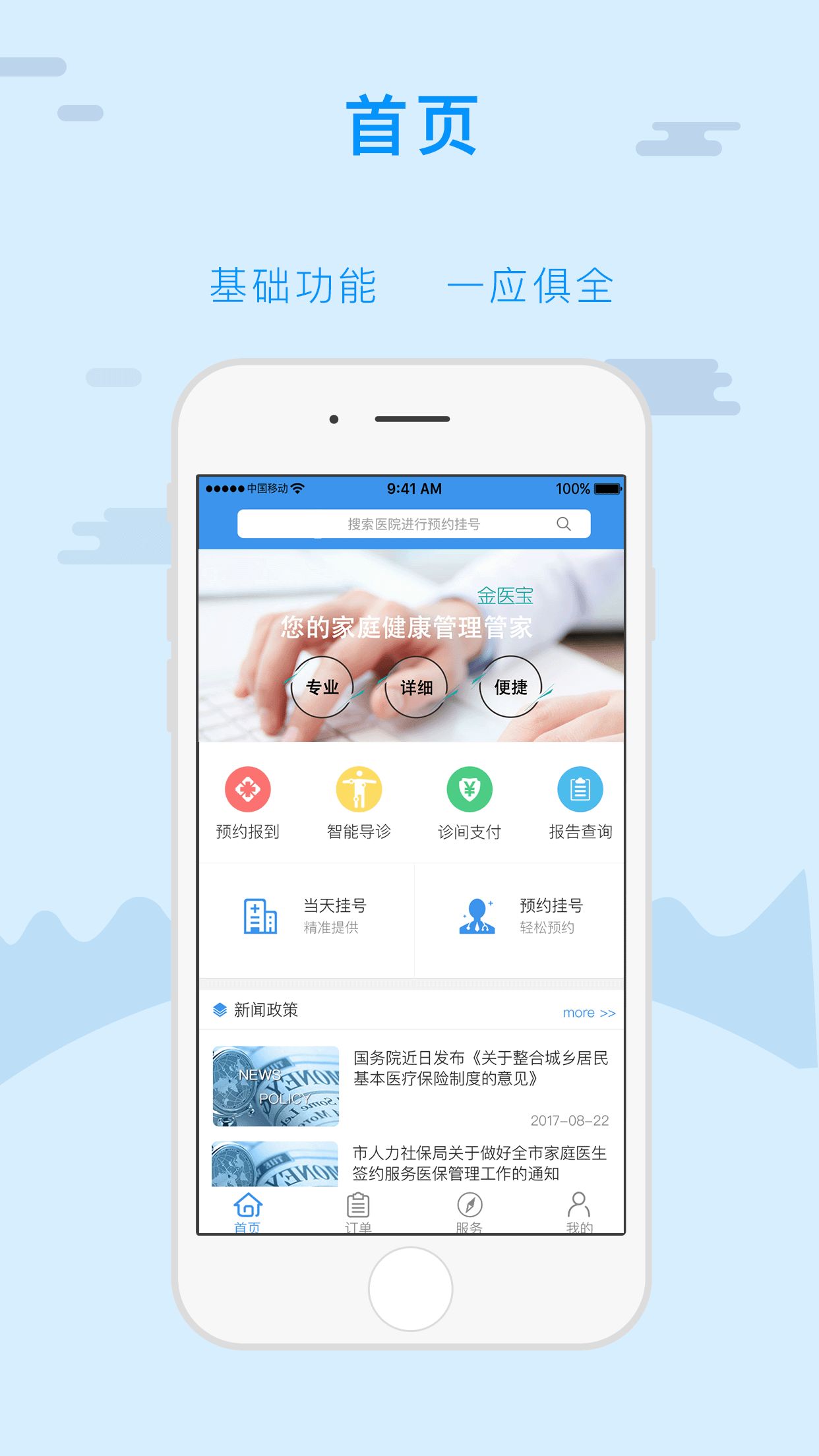 天津金医保app官方下载v5.6.5