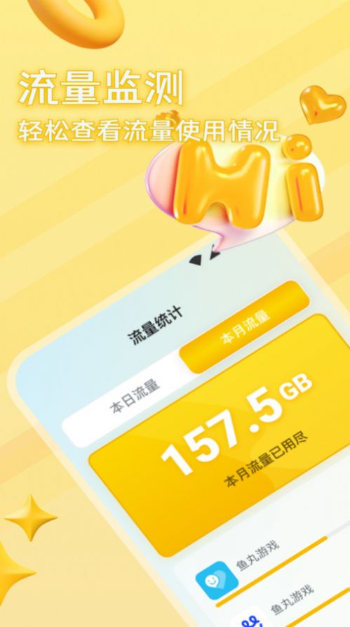 麻雀流量大师软件官方下载v2.6.7