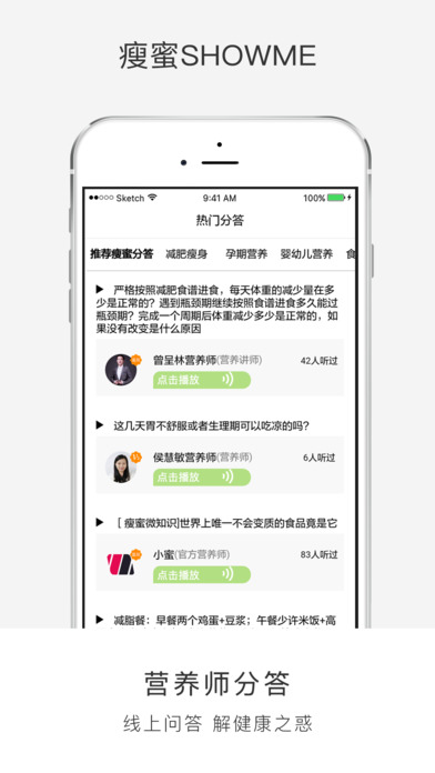 瘦蜜SHOWME官网版app下载安装v2.1.1.7.66.1