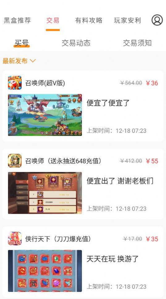 手游小黑盒app官方下载v3.6.0