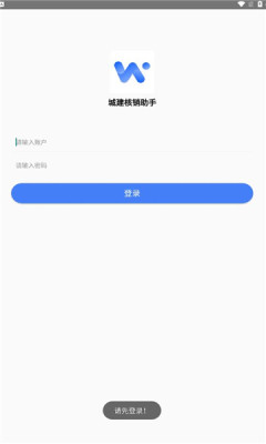 城建核销助手app下载安装v1.0