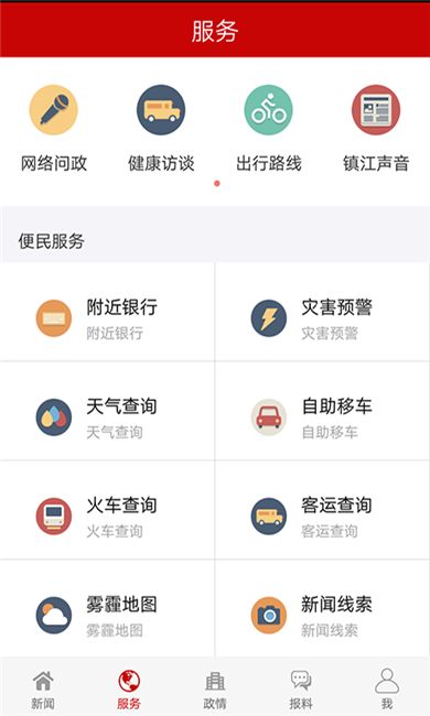 今日镇江新闻官网手机版app下载v1.0.6