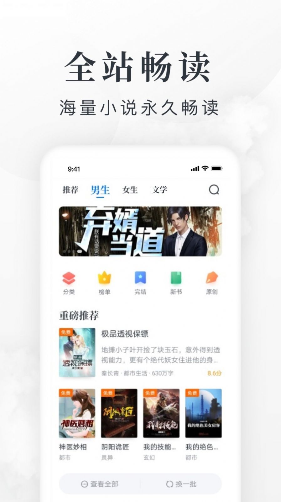 爱阅免费小说app最新版v8.5.2