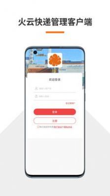 火云速运app安卓版v1.1.1