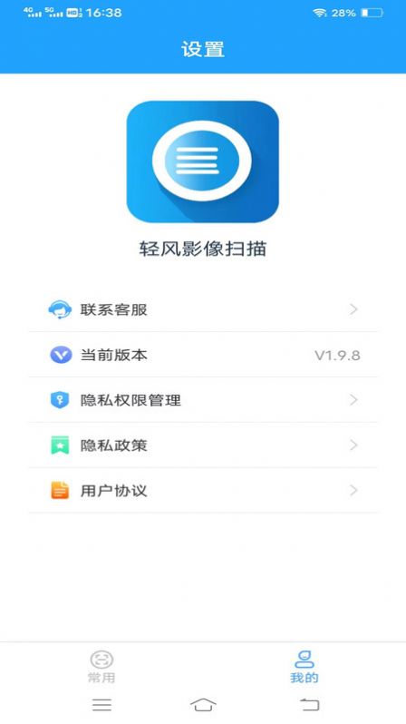 轻风影像扫描app官方下载v1.9.8