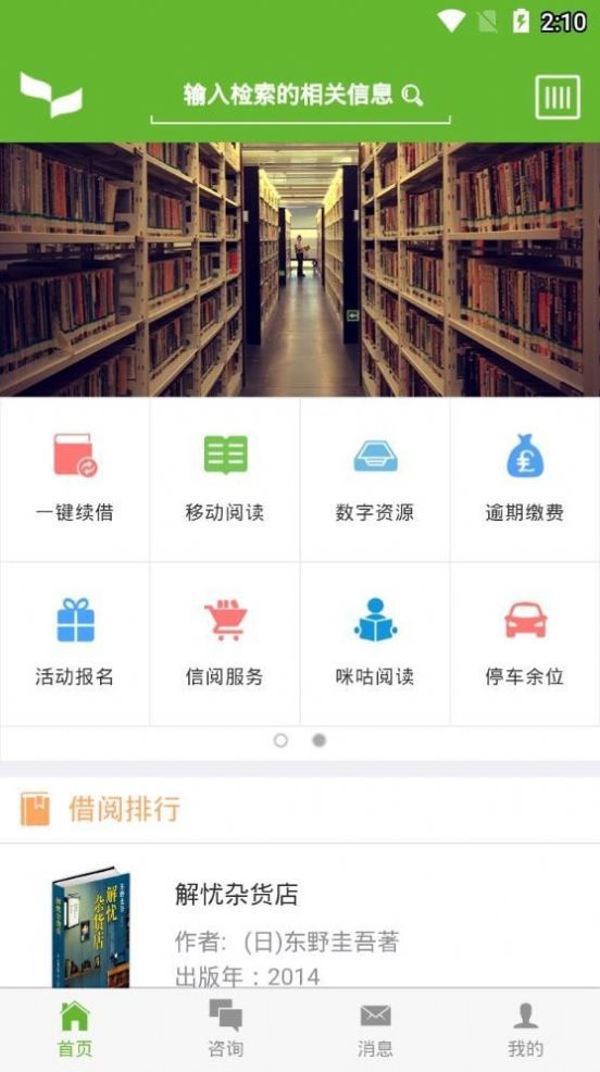 zjlib浙江图书馆app软件官方版v1.01.18