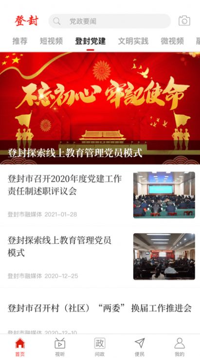 云上登封app软件手机下载图片1