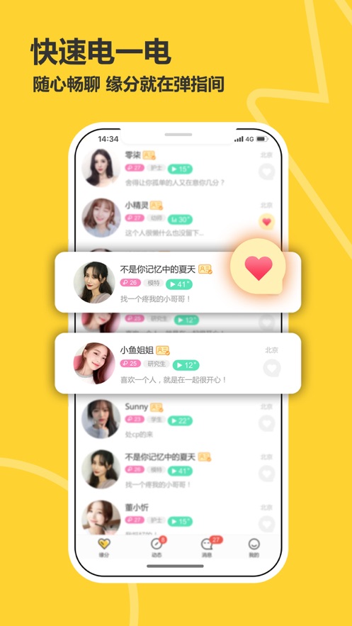 处电交友app官方下载v2.8.1.0