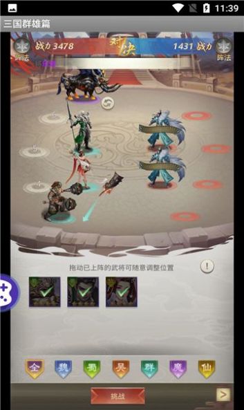 三国群雄篇手游官方最新版v3.0.2