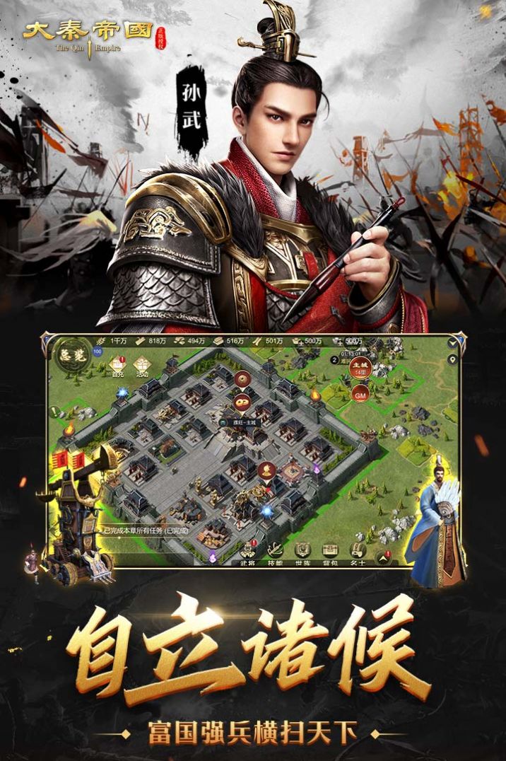 大秦帝国正版官方最新版手游v1.0