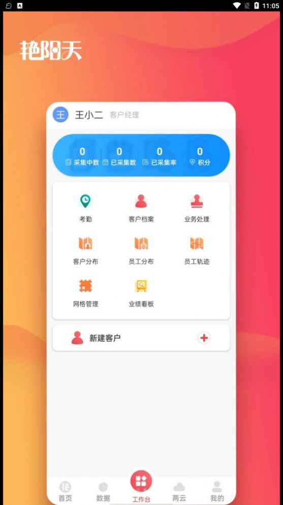 蔚县艳阳天农村经济服务app官方版v5.1.0