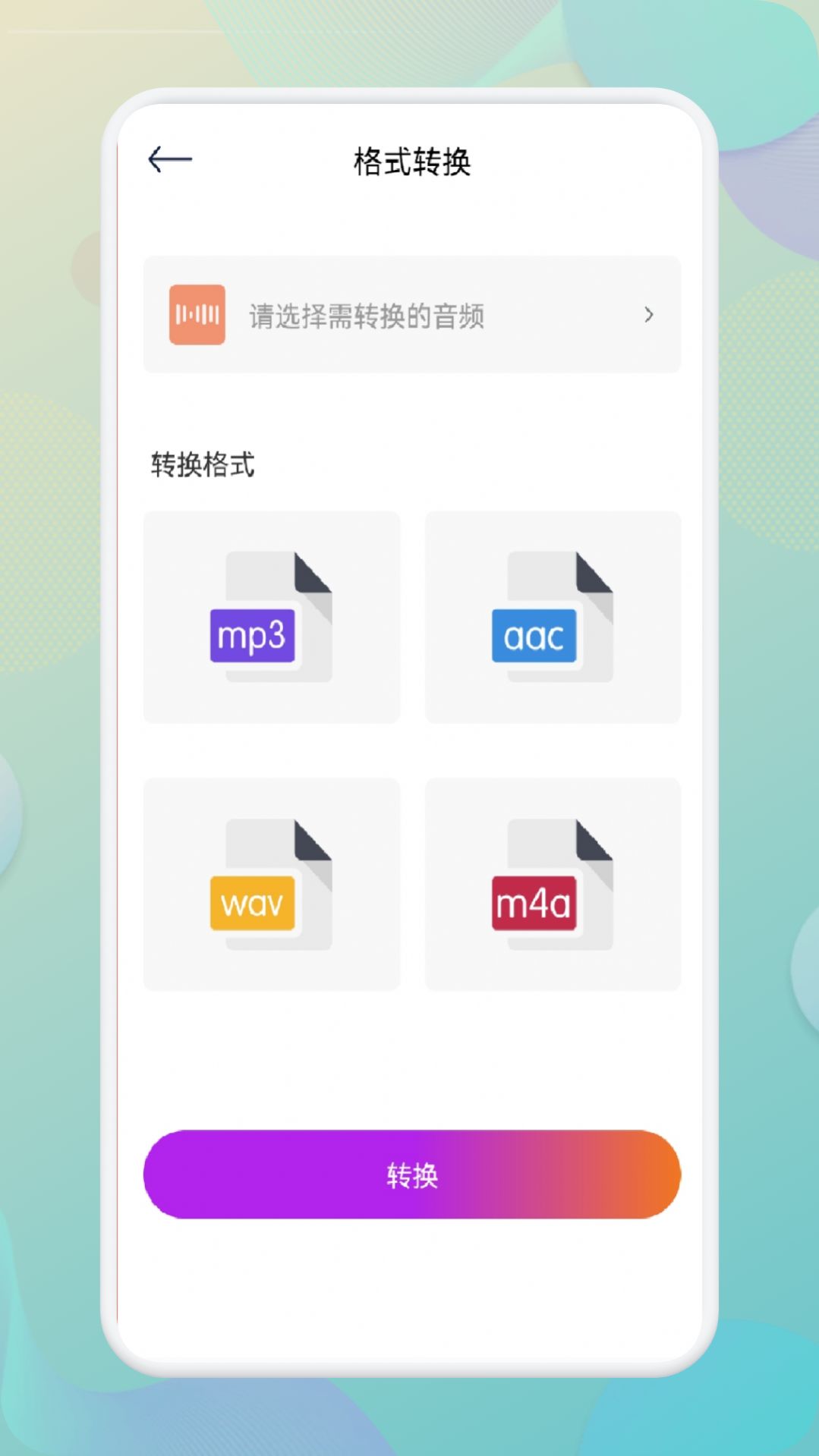 指尖音频剪辑器app安卓版下载v1.1