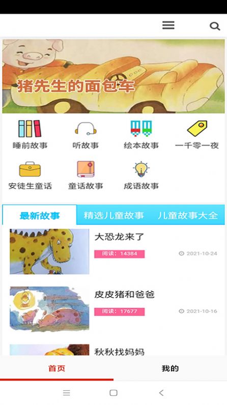 全免有声听书大全app最新版v5.0