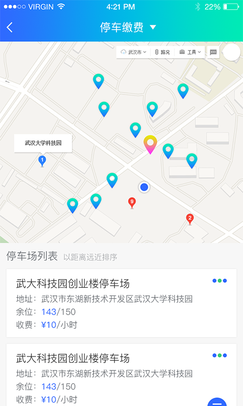 东湖绿道app软件下载手机版v2.2.4