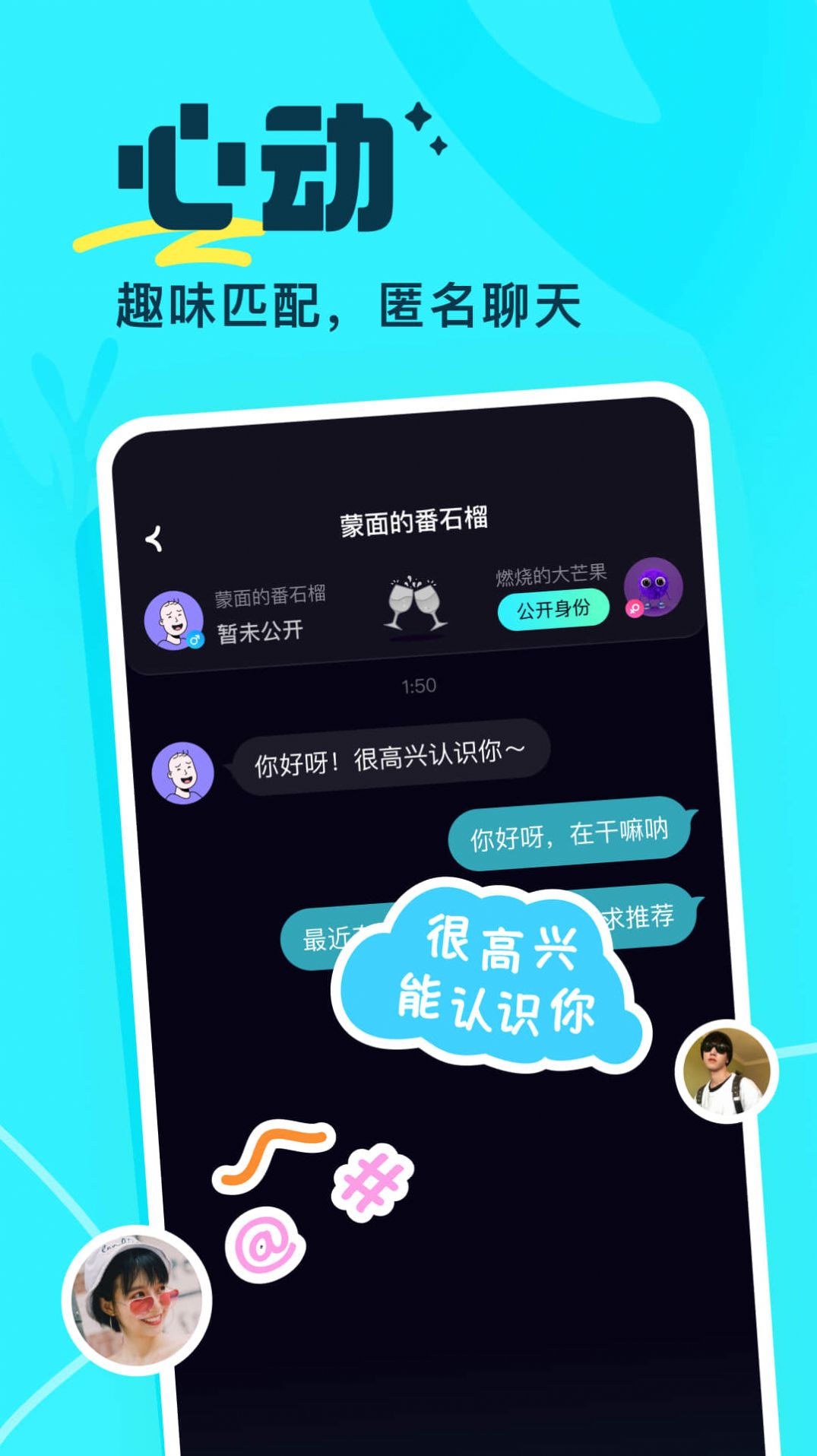 萤光交友软件官方下载v1.2.0