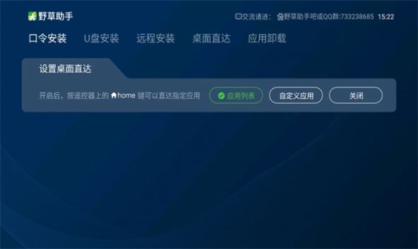 野草助手tvbox电视盒子官方下载v1.0.1