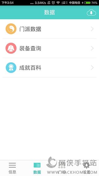 剑三通软件官网ios版app下载安装v1.6.2