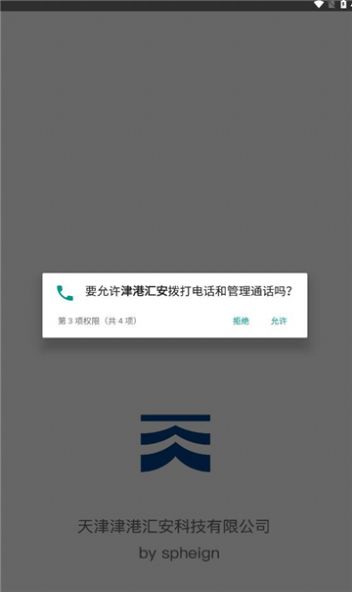 津港汇安港口管理app下载v1.0