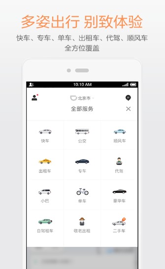 秒走打车司机端平台app软件v3.0.0