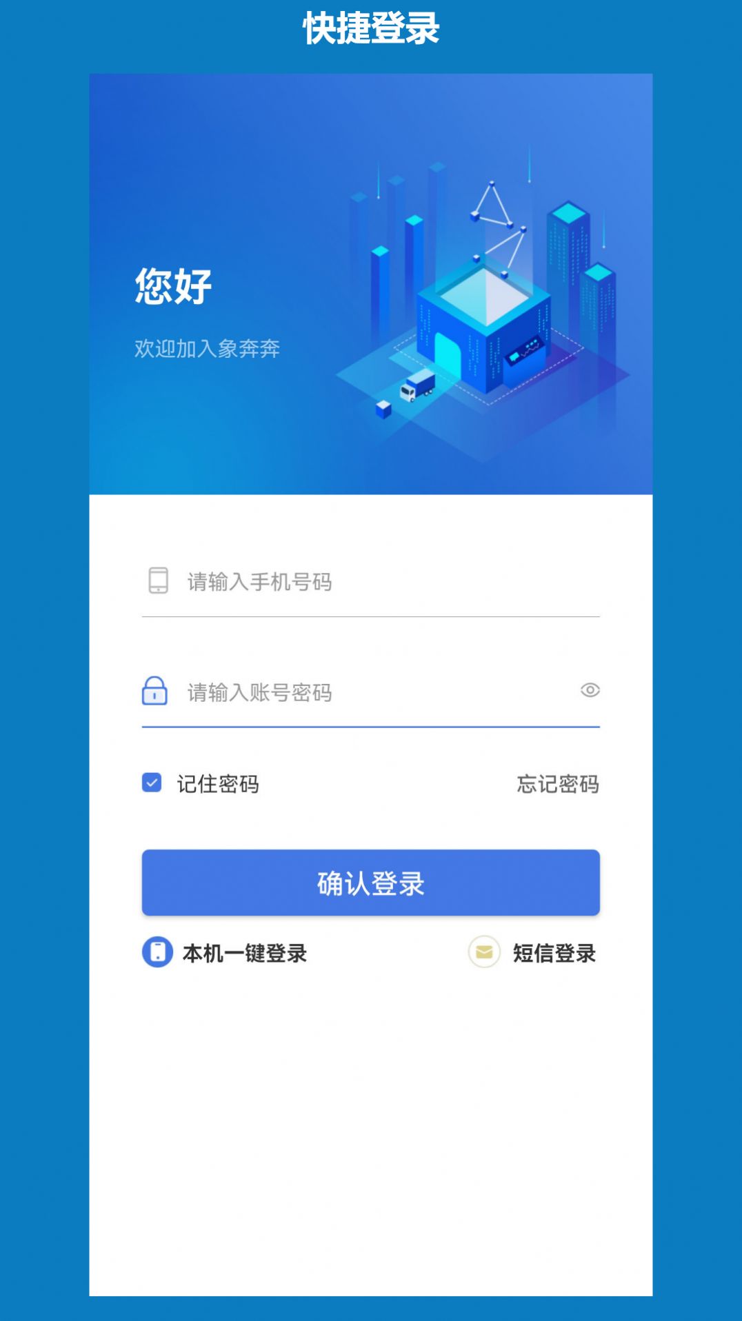 象奔奔货主版app手机版图片1