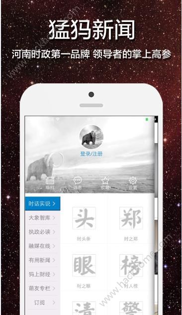 猛犸新闻app官网版下载v4.0.5