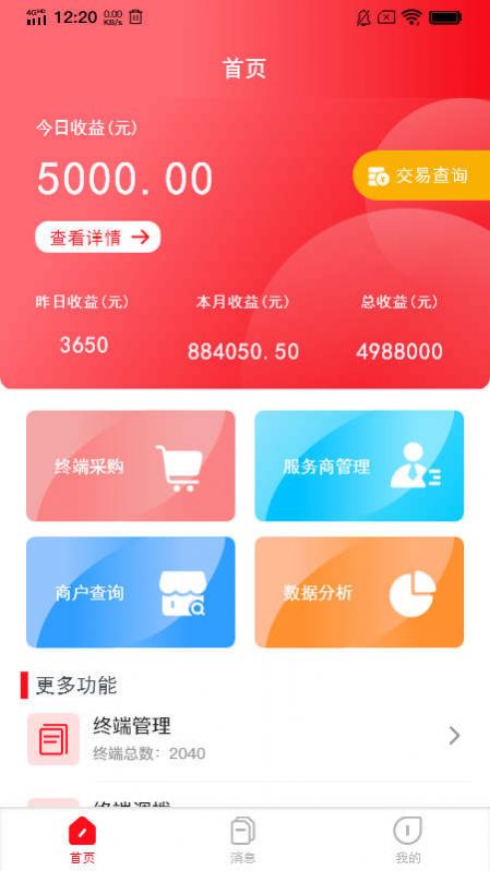 天天展业门店管理app下载v1.0.5