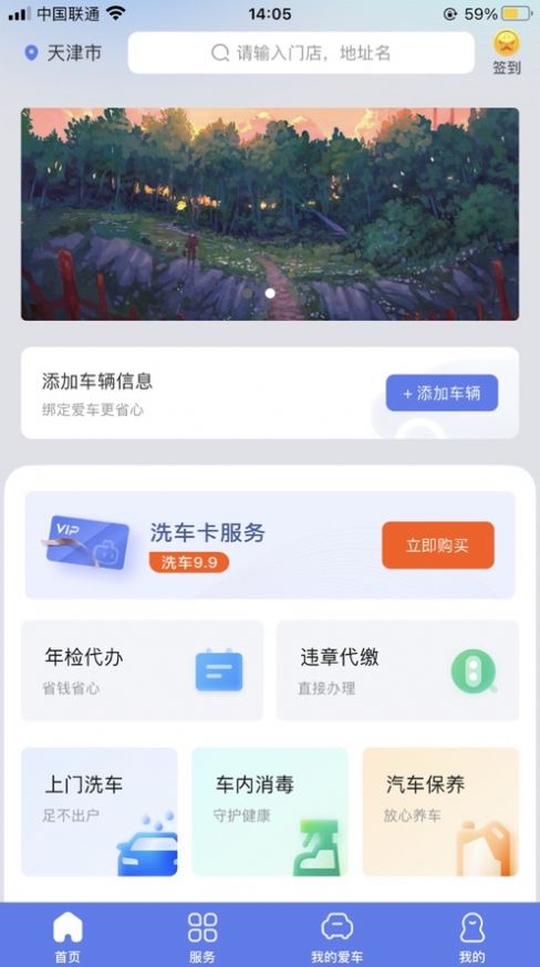 沪万家养车服务app官方下载1.0