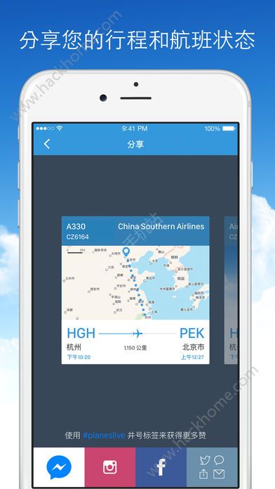 全球实时航班动态信息查询app官方版苹果手机下载v 1.9
