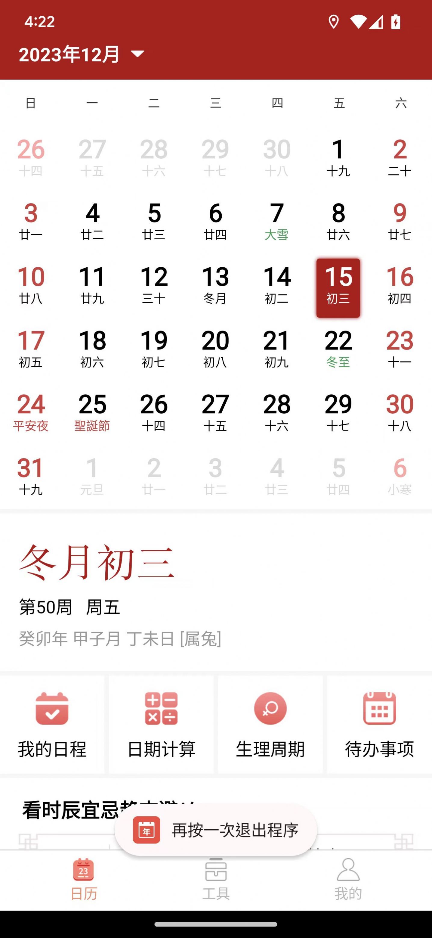 精富万年历app安卓版下载v3.5.2