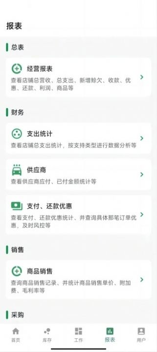 蚝优汇门店管理app下载v3.1.1