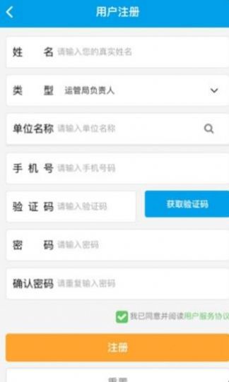 河北运政通APP官方下载安装图片1