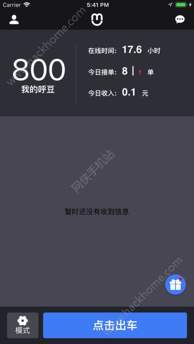 呼我出租车官方版app手机软件下载安装v1.0.0