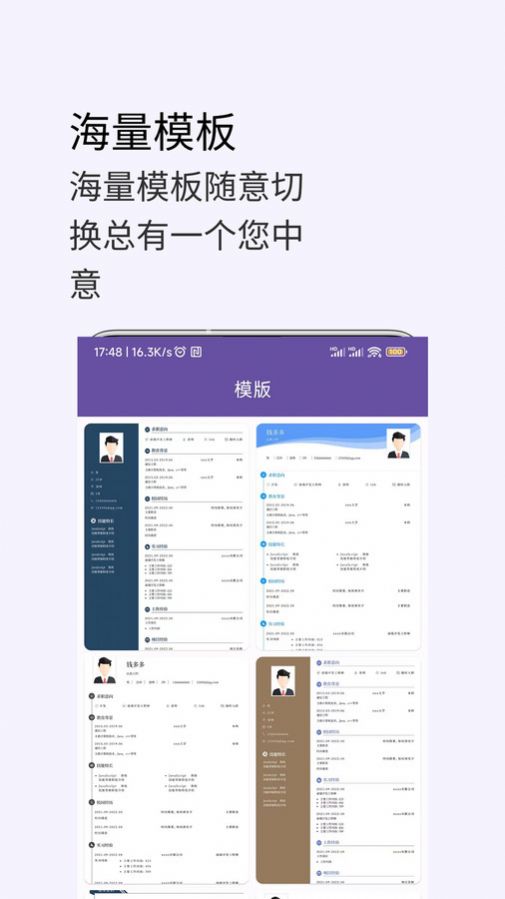 高薪简历模板app手机版v1.0.0