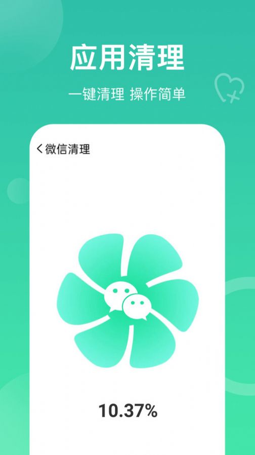 深度一键清理app手机版下载v1.0.0