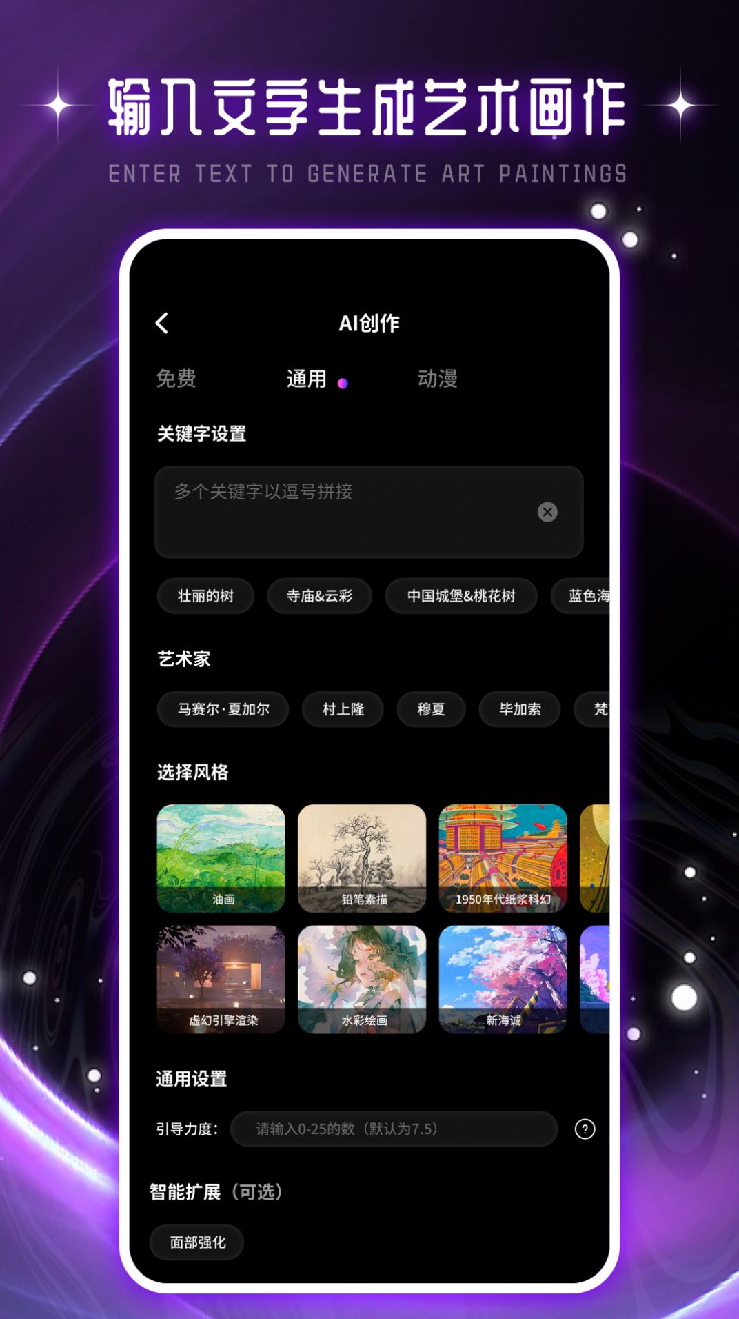 AI绘画梦境生成器app苹果版下载v1.0.0