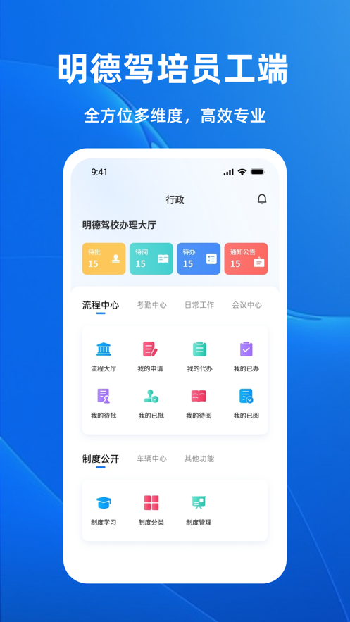 明德驾培办公端app软件v1.0